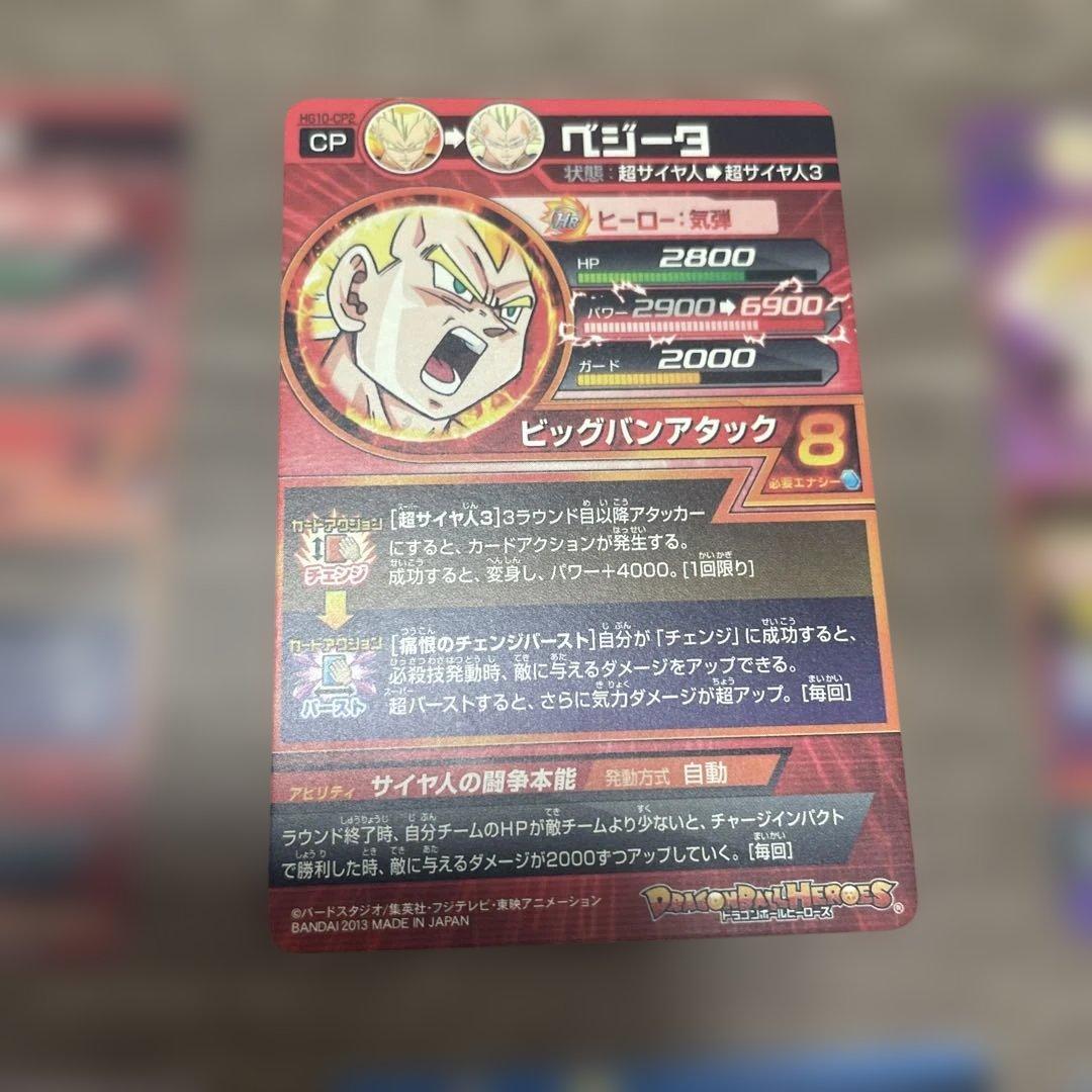 ドラゴンボールヒーローズ トHG10 CPコンプセット　美品