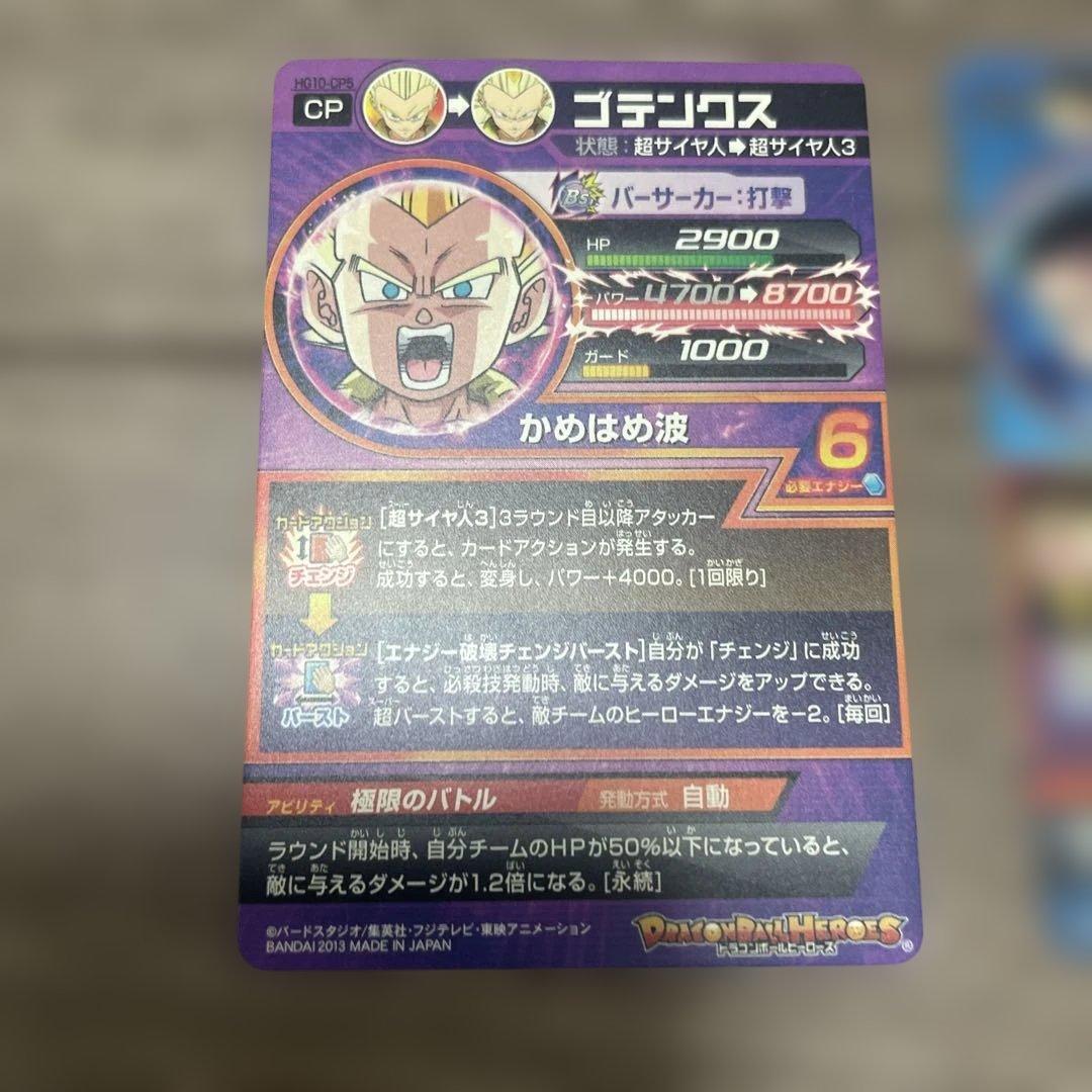 ドラゴンボールヒーローズ トHG10 CPコンプセット　美品