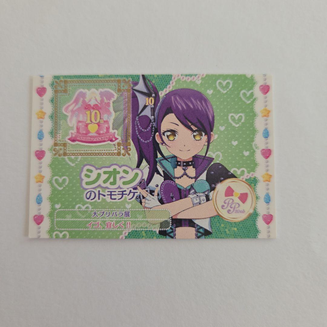 プリパラ キャラクターグッズセット