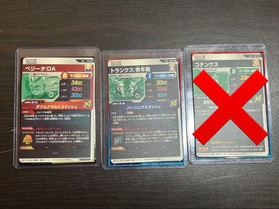 【ゴテンクスなし】ドラゴンボールスーパーダイバーズ　セット