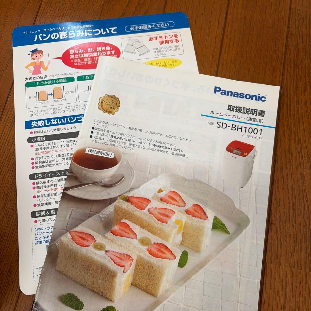 Panasonic ホームベーカリー SD-BH1001