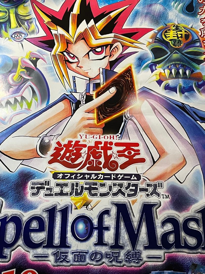 新品未使用 遊戯王 Spell of Mask 仮面の呪縛 B2ポスター