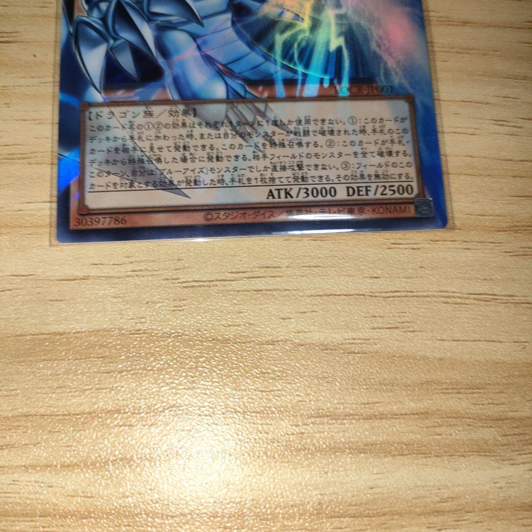 白き幻獣　青眼の白龍　オーバーフレーム　ウルトラ