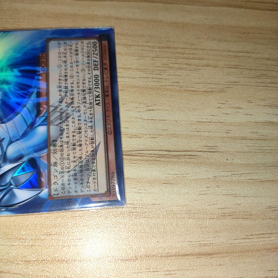 白き幻獣　青眼の白龍　オーバーフレーム　ウルトラ