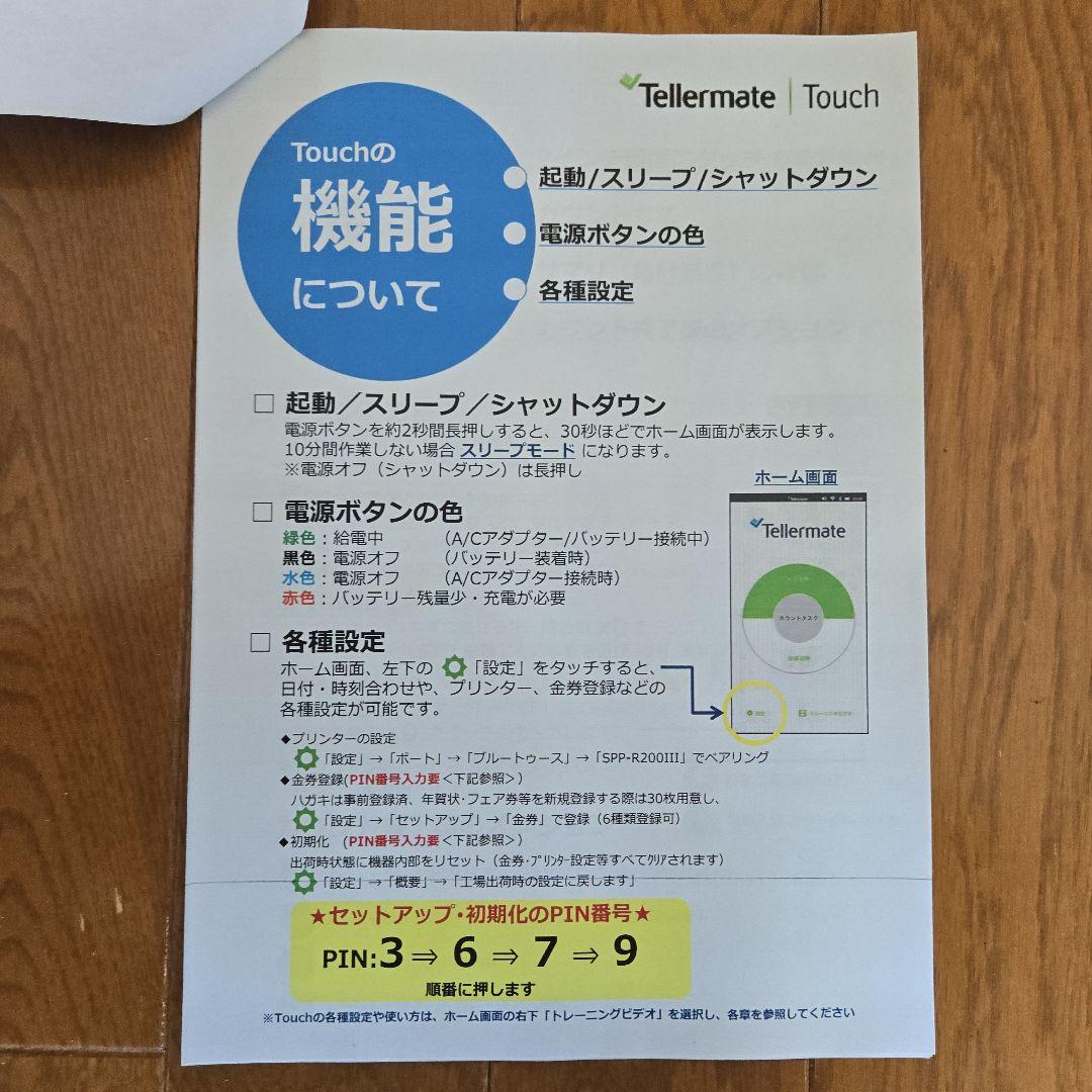 新紙幣Tellermate タッチスクリーンデバイス、紙幣小銭棒金ハガキ