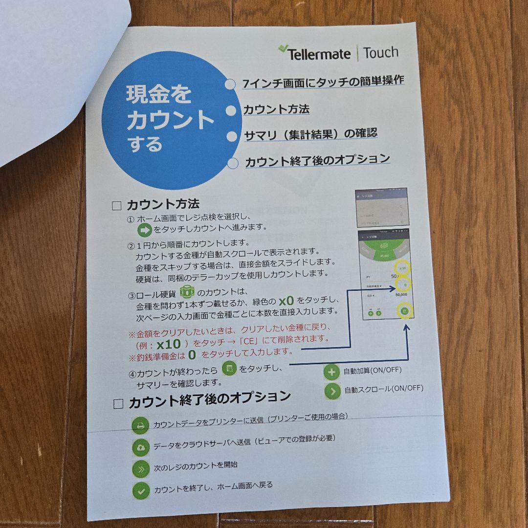 新紙幣Tellermate タッチスクリーンデバイス、紙幣小銭棒金ハガキ
