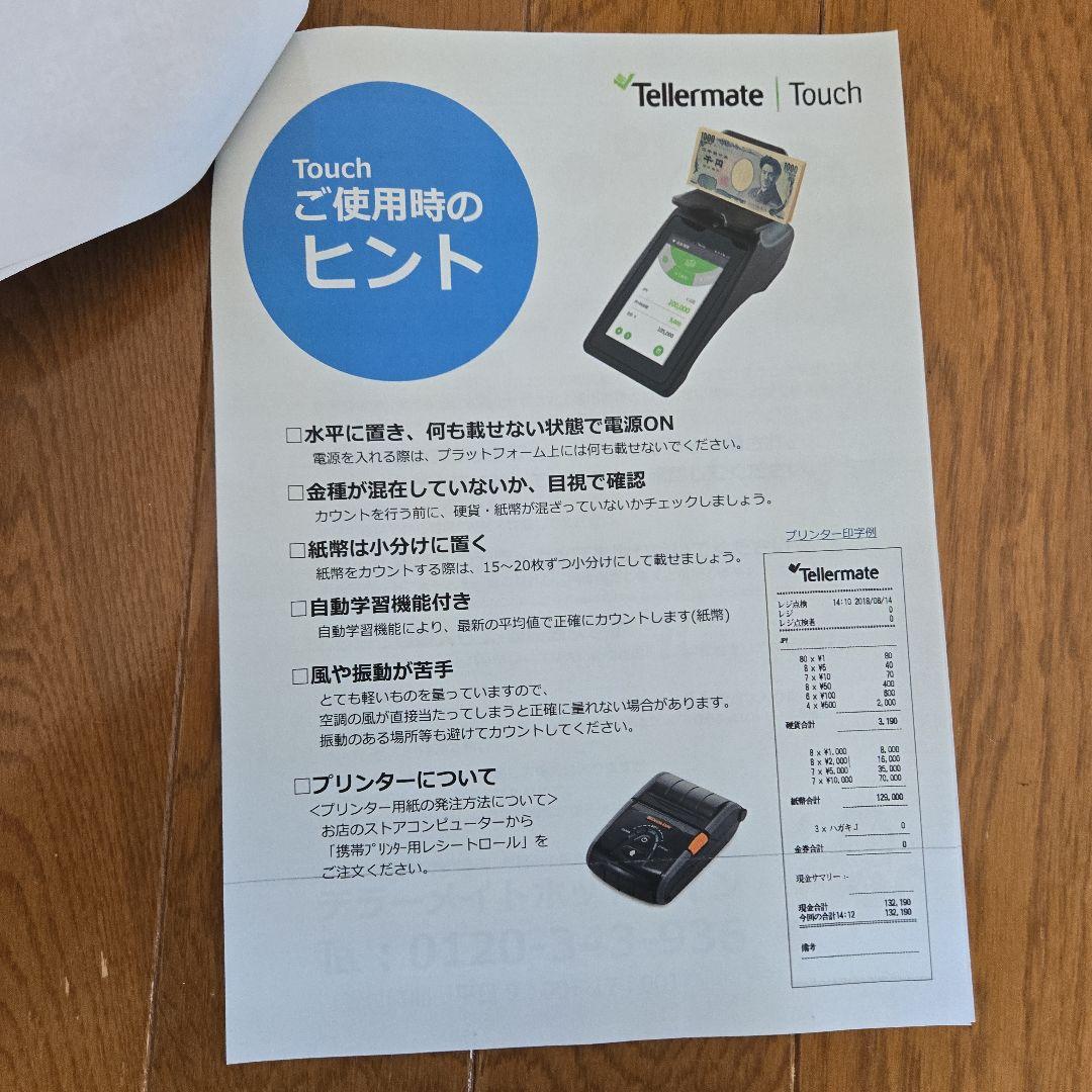 新紙幣Tellermate タッチスクリーンデバイス、紙幣小銭棒金ハガキ