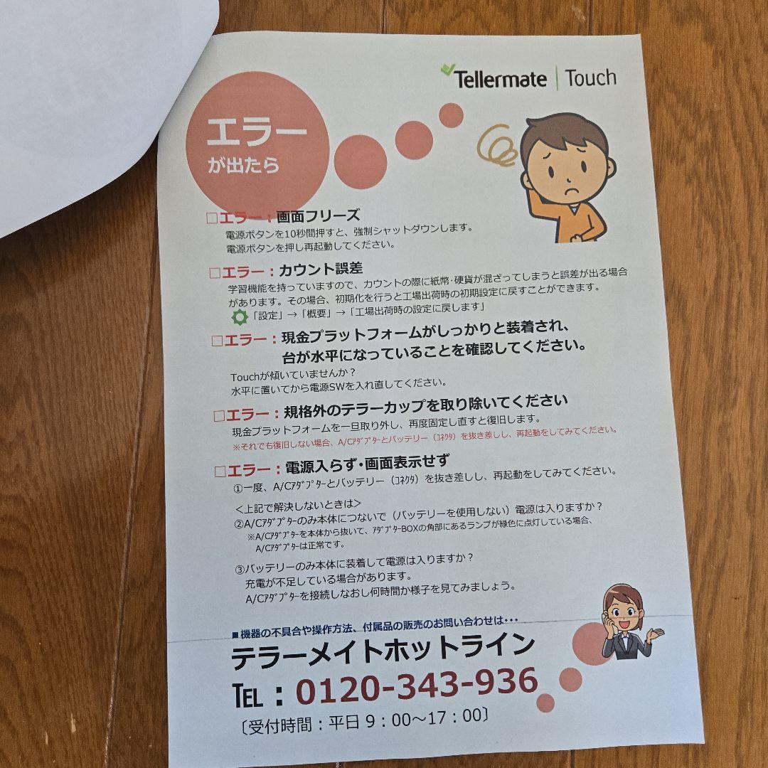 新紙幣Tellermate タッチスクリーンデバイス、紙幣小銭棒金ハガキ