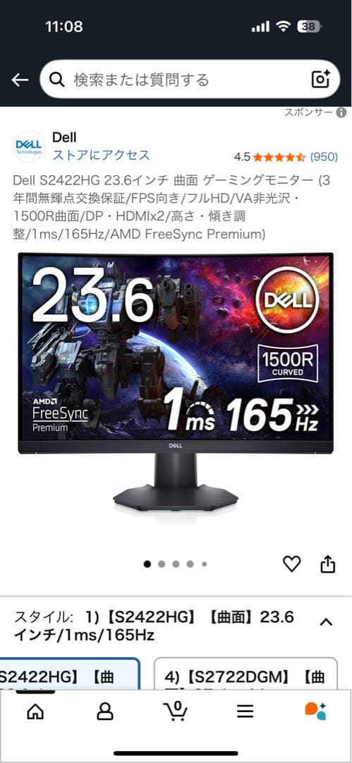 Dell S2422HG 23.6インチ ゲーミングモニター