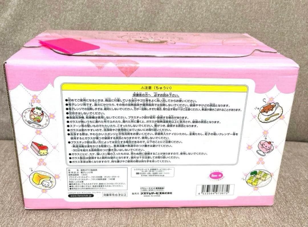 (未使用)san-x 当時物にゃんにゃんにゃんこ　ティータイムセット　耐熱ガラス