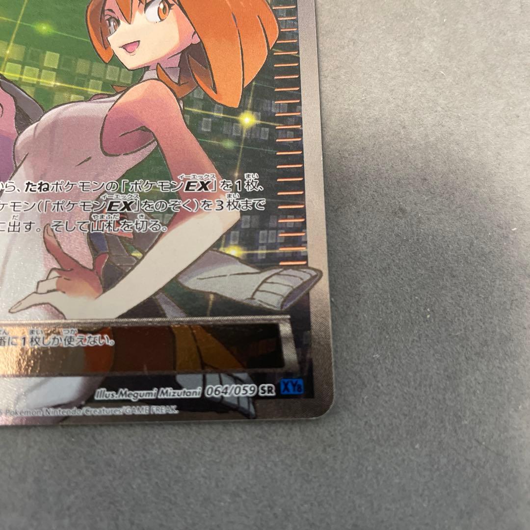 ポケモンカードゲーム　アズサ　SR XY