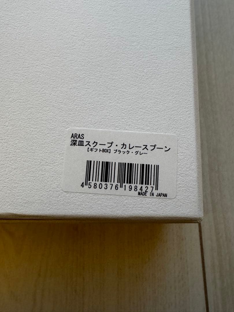 ARAS 深皿セット ブラック・グレー