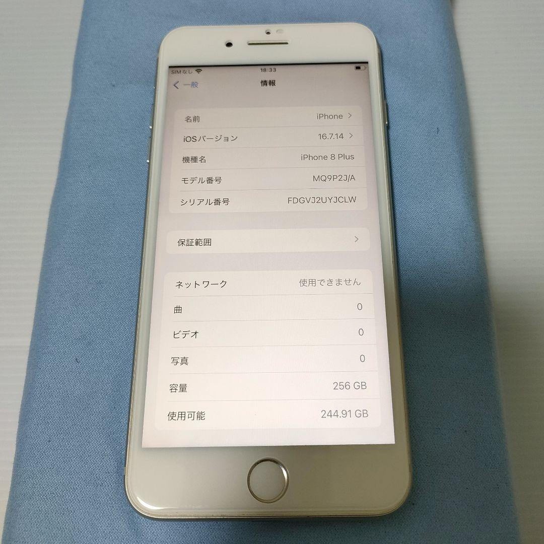 iPhone 8 Plus 256GB SIMロック解除済