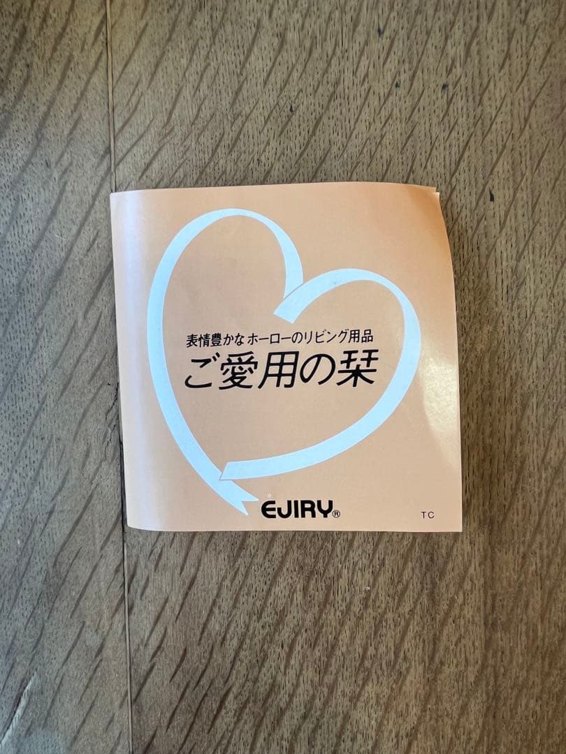 エジリー　EJIRY デッドストック　ホーローケトル　未使用品　レトロ雑貨
