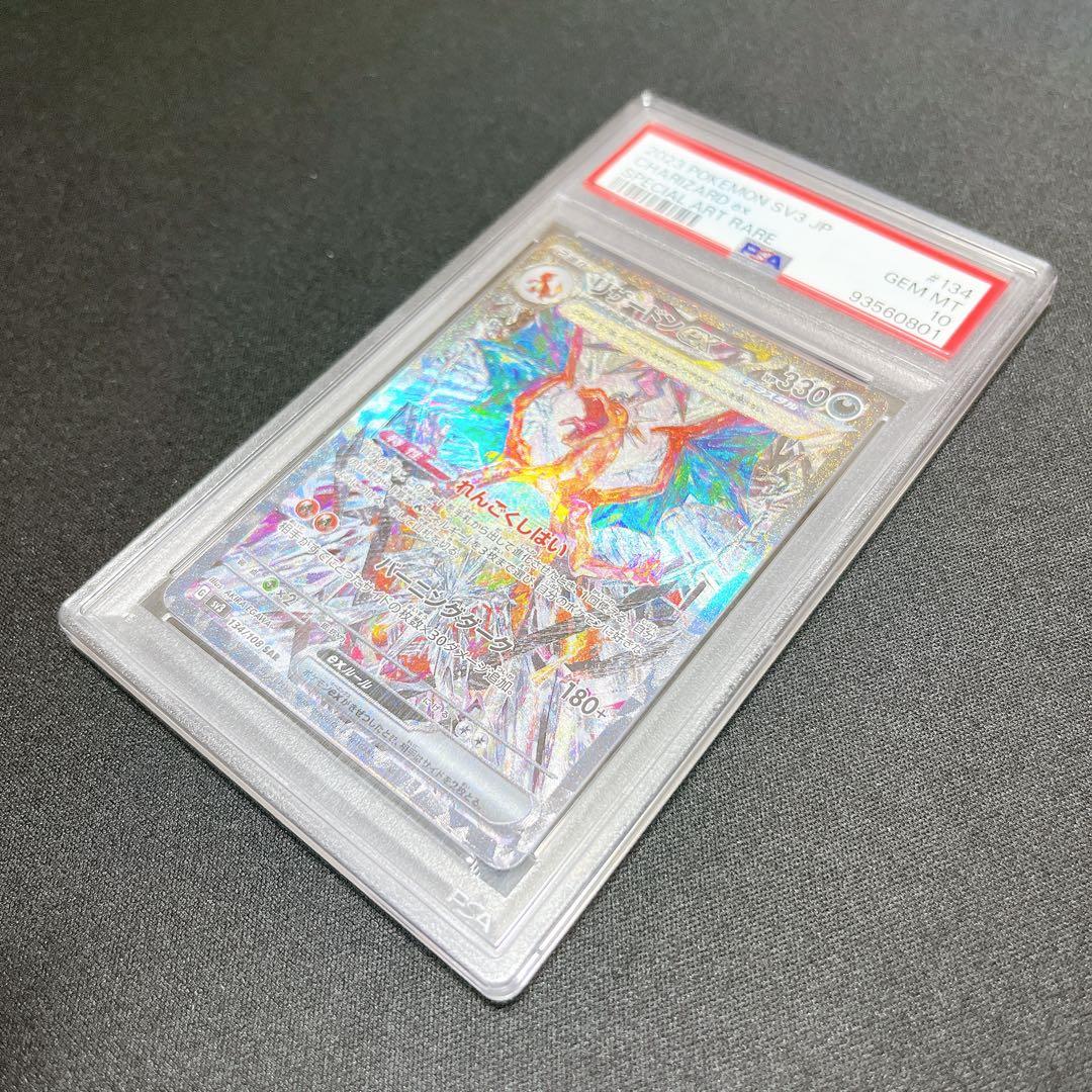 最安値‼️高騰中【PSA10】リザードンex SAR 黒炎の支配者収録