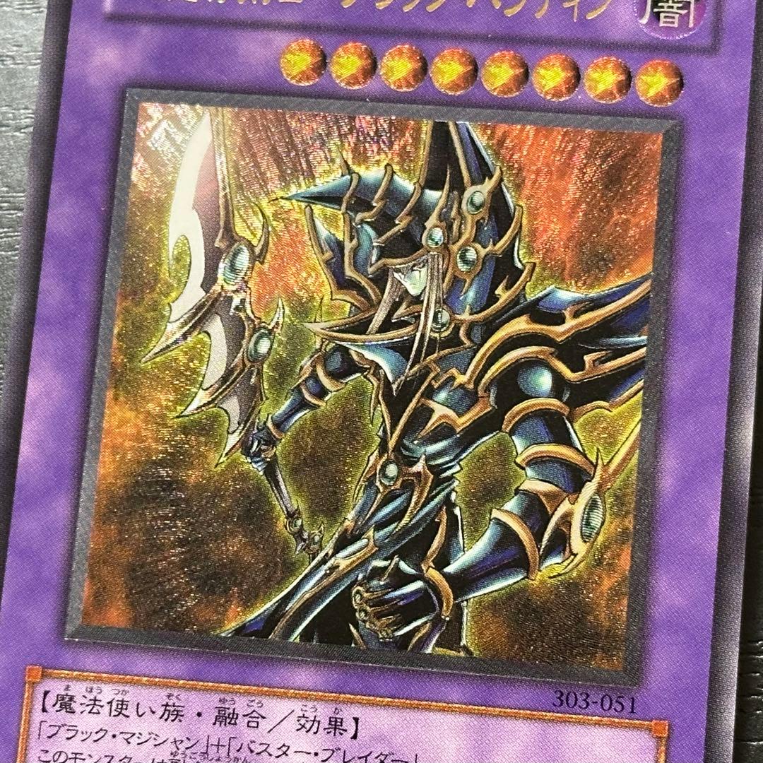 遊戯王 ブラックパラディン レリーフ