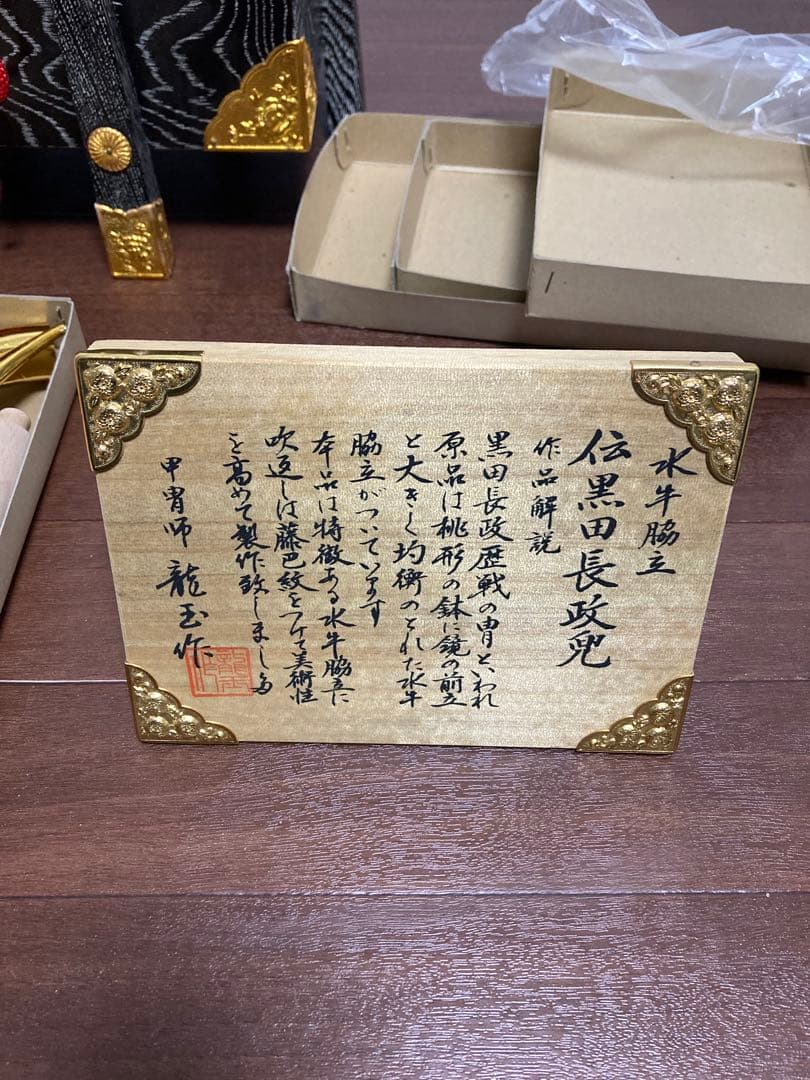 昭和レトロ 龍玉作 御飾兜 黒田長政 兜飾り 端午の節句 こどもの日 外箱あり