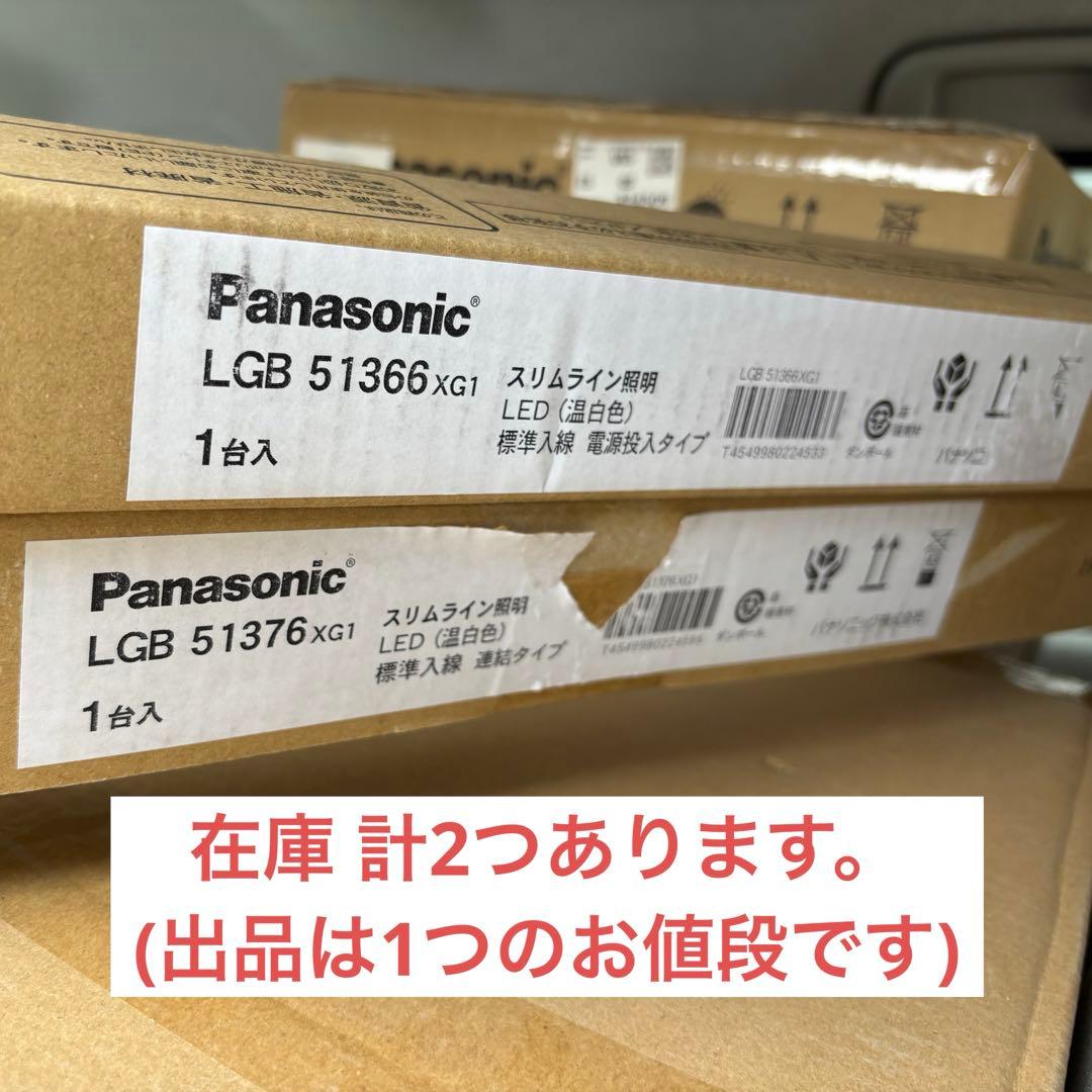 LGB51366XG1 開封済 未使用品