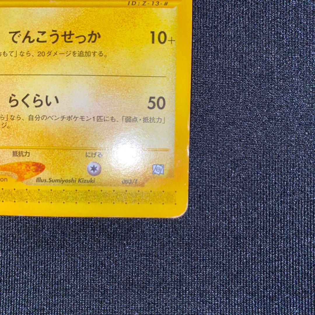 サンダース 003/T トレーナーズ プロモ eカード 限定配布