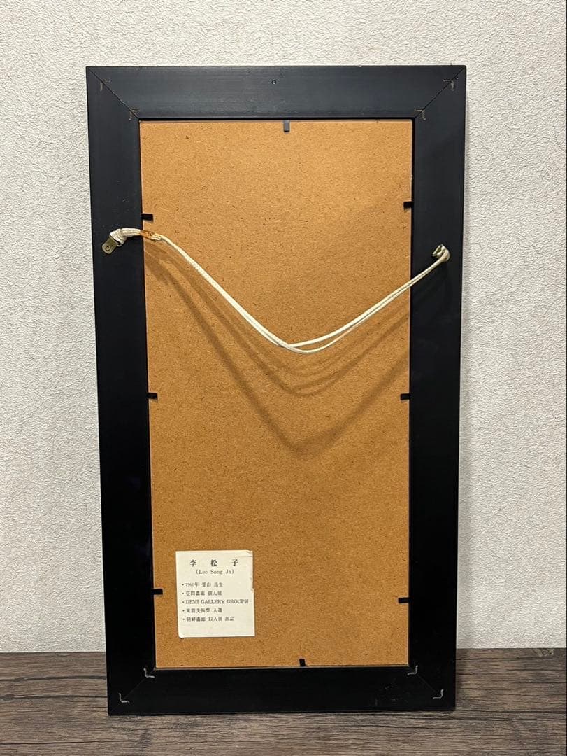 【送料込み】李松子　美術品　アート　絵画　フラワーアート　花絵