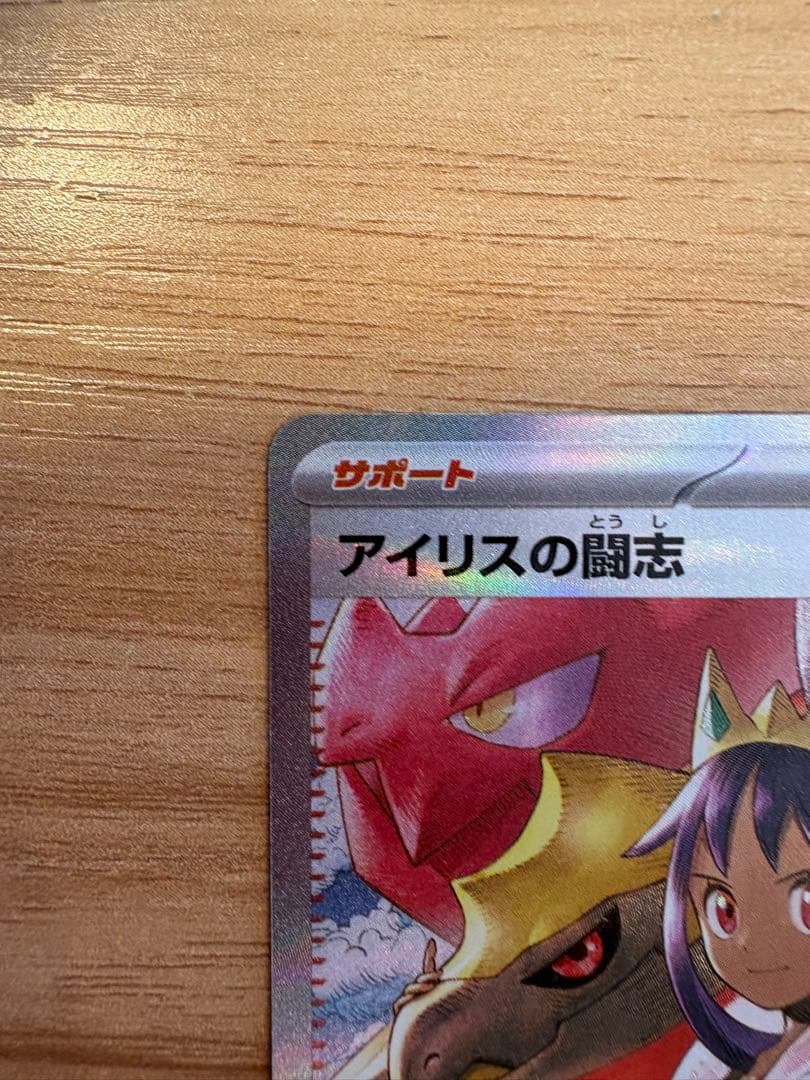 アイリスの闘志sar2枚　カナリィsrタラゴンsrバーベナとヘレナsr