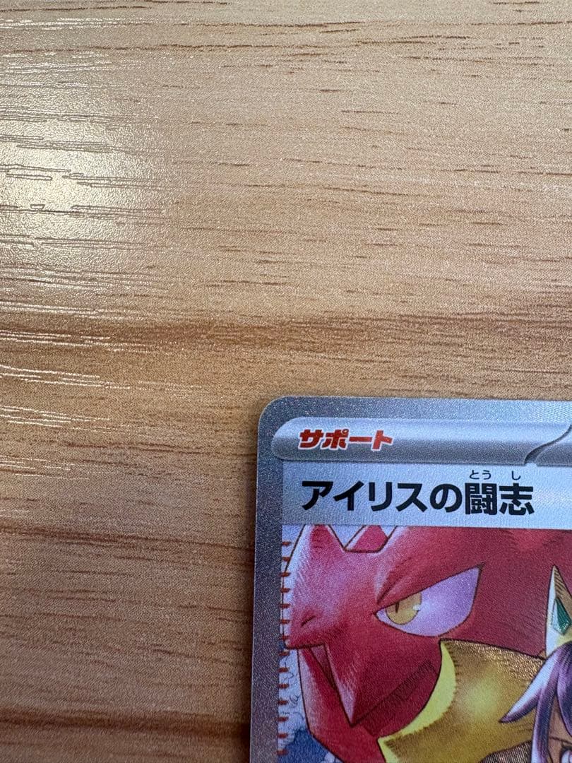 アイリスの闘志sar2枚　カナリィsrタラゴンsrバーベナとヘレナsr