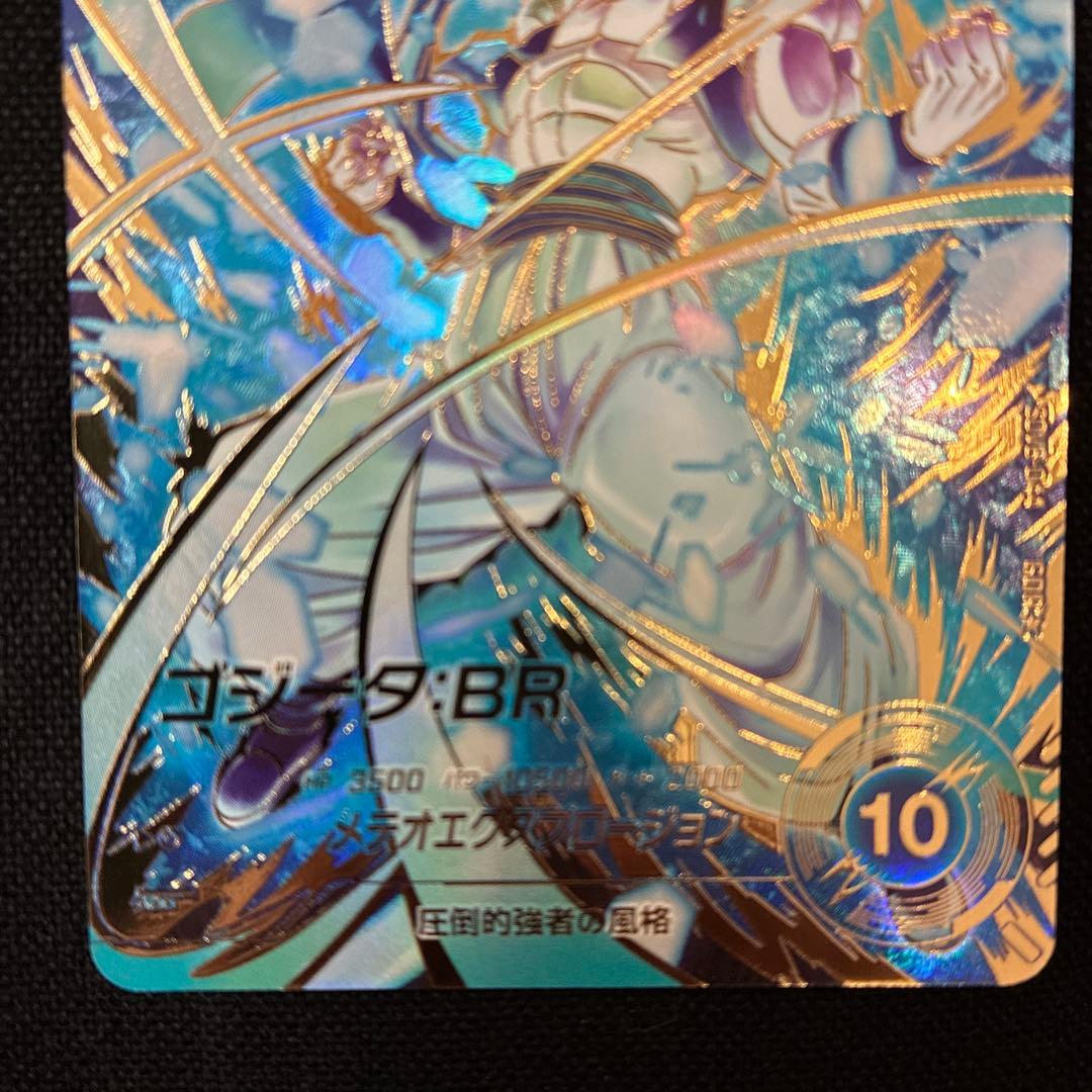 ダイバーズSDV8-044ゴジータ:BR　パラレル