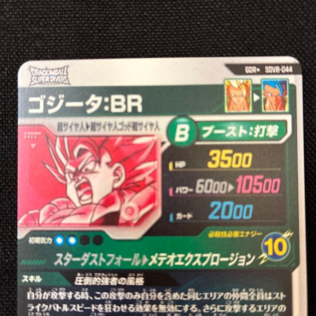 ダイバーズSDV8-044ゴジータ:BR　パラレル