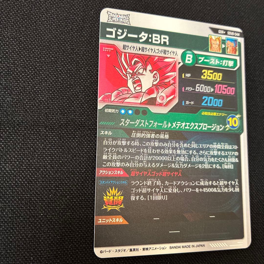 ダイバーズSDV8-044ゴジータ:BR　パラレル