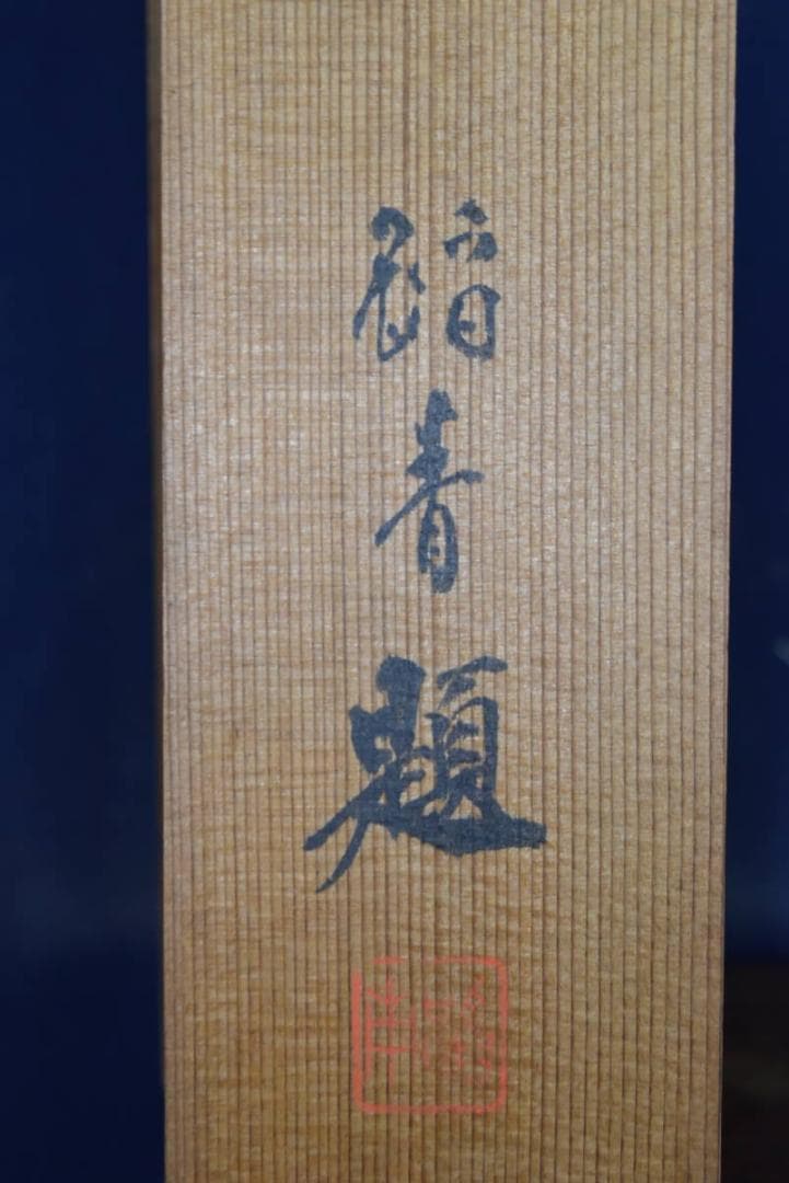 作者不詳/雪景山村風景図/雪景山水図/掛軸☆宝船☆AB-479