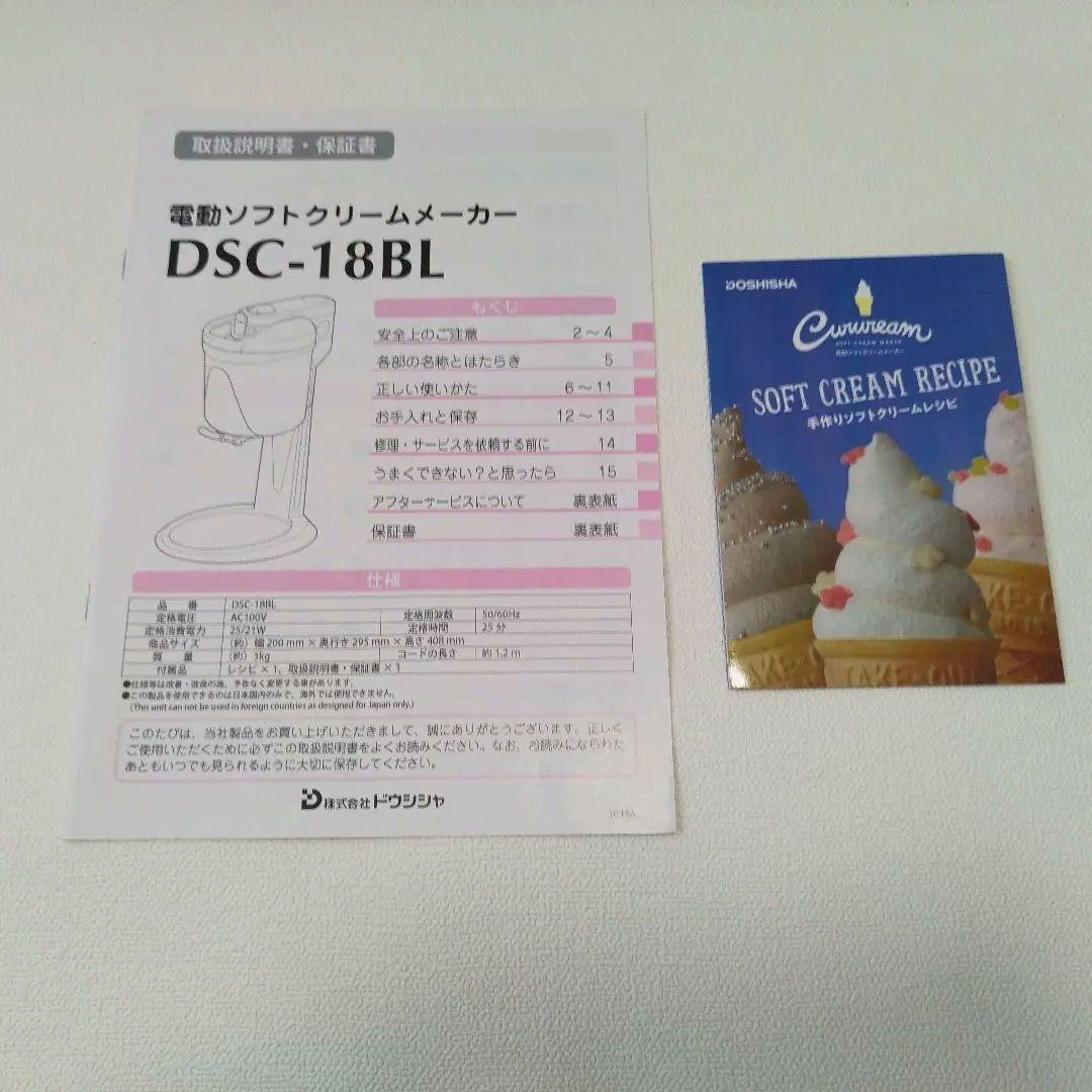 【使用回数2回】 電動 ソフトクリームメーカー アイスクリームメーカー