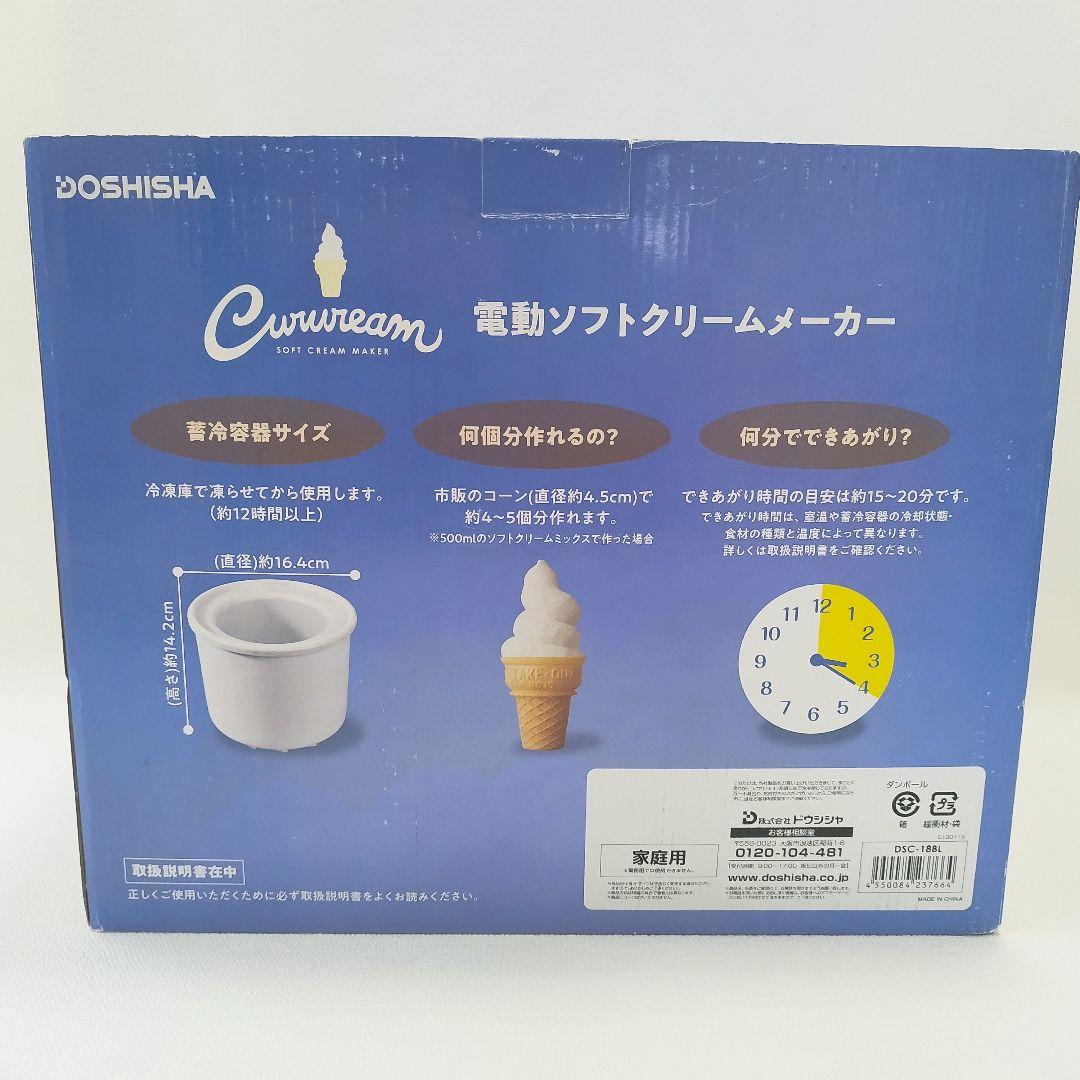 【使用回数2回】 電動 ソフトクリームメーカー アイスクリームメーカー