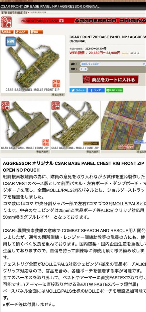 アグレッサーグループ　チェストリグ　陸自迷彩　フロントジッパー