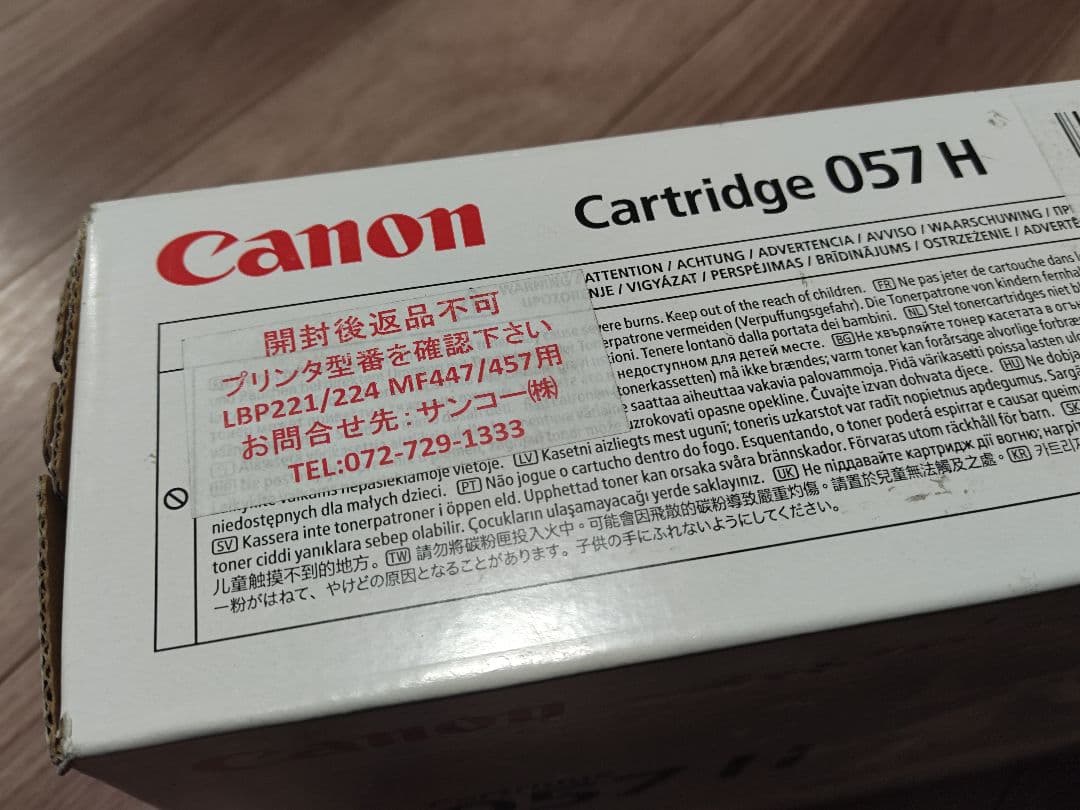 キャノン トナーカートリッジ 057H 純正 CANON