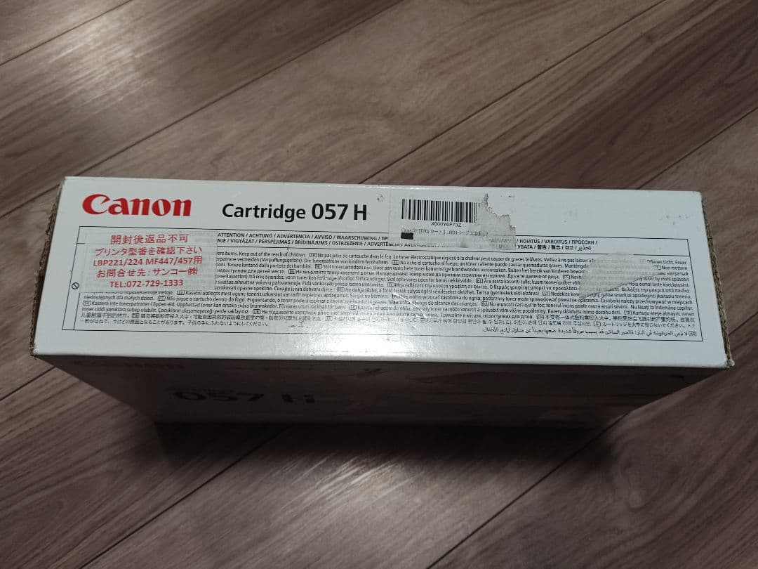 キャノン トナーカートリッジ 057H 純正 CANON