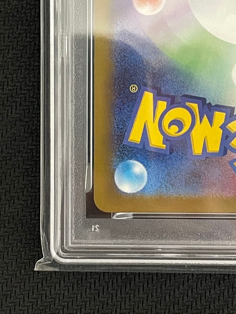 ポケモンカード　ピカチュウex sar psa10