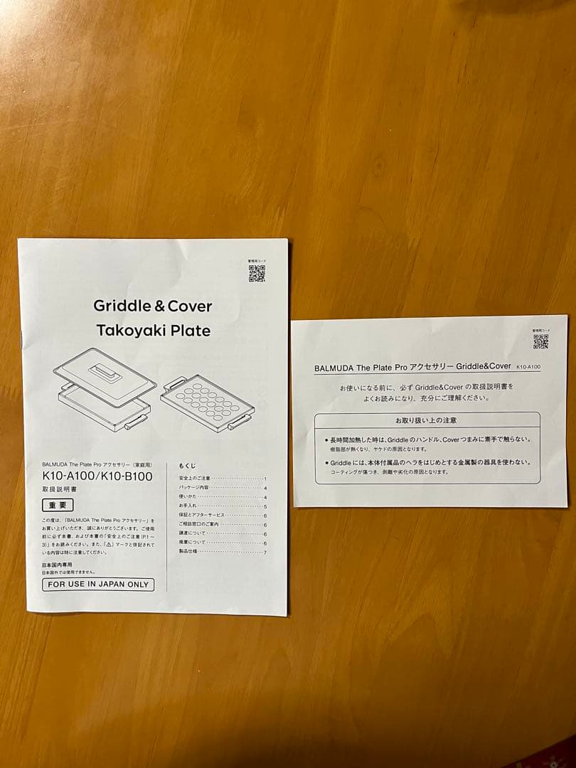 BALMUDA The Plate Pro アクセサリー(家庭用)