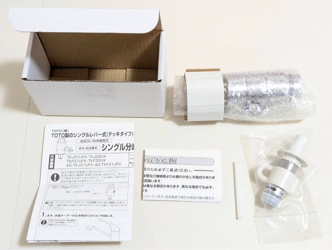 【新品】CB-SSC6パナソニック　分岐水栓　TOTO社用　卓上食洗機用分岐金具