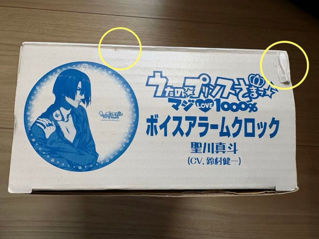 うたの⭐︎プリンスさまっ♪ ボイスアラームクロック　聖川真斗