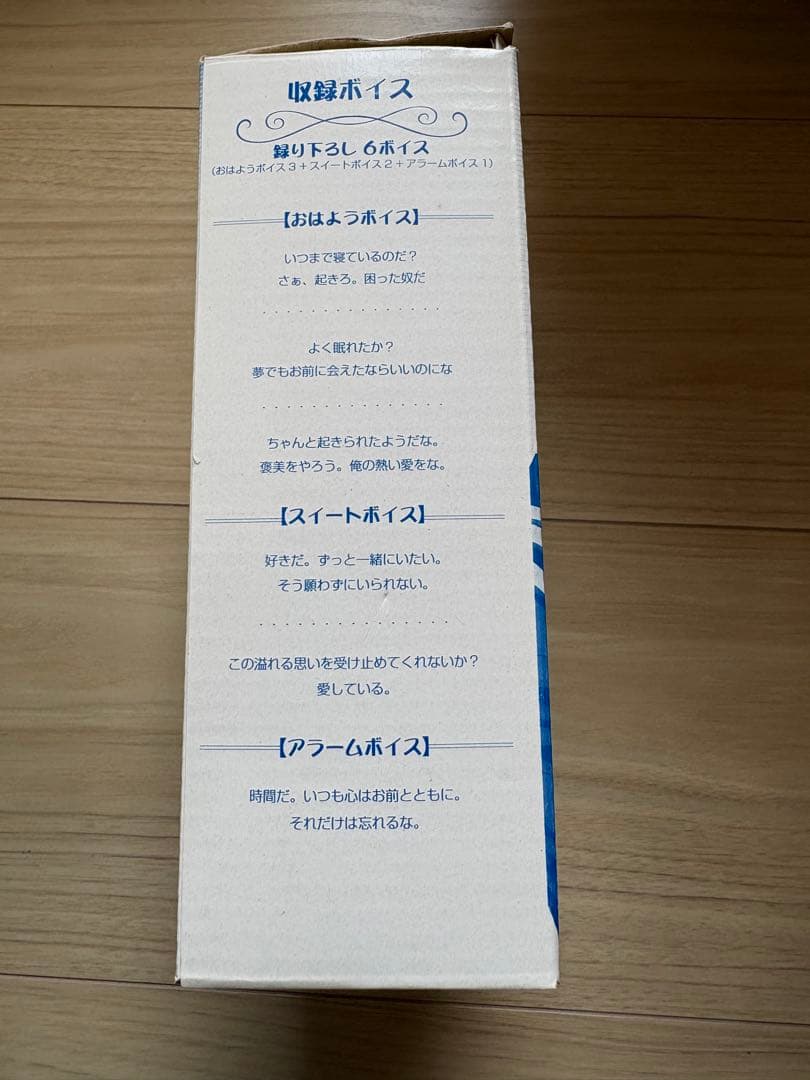 うたの⭐︎プリンスさまっ♪ ボイスアラームクロック　聖川真斗