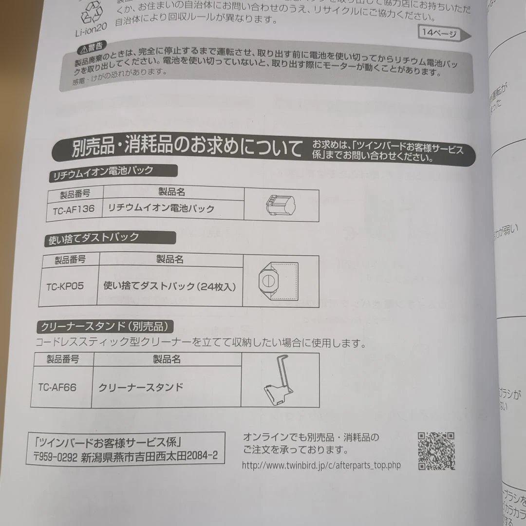 未使用品　ツインバード　コードレススティック型クリーナー　TC-E264