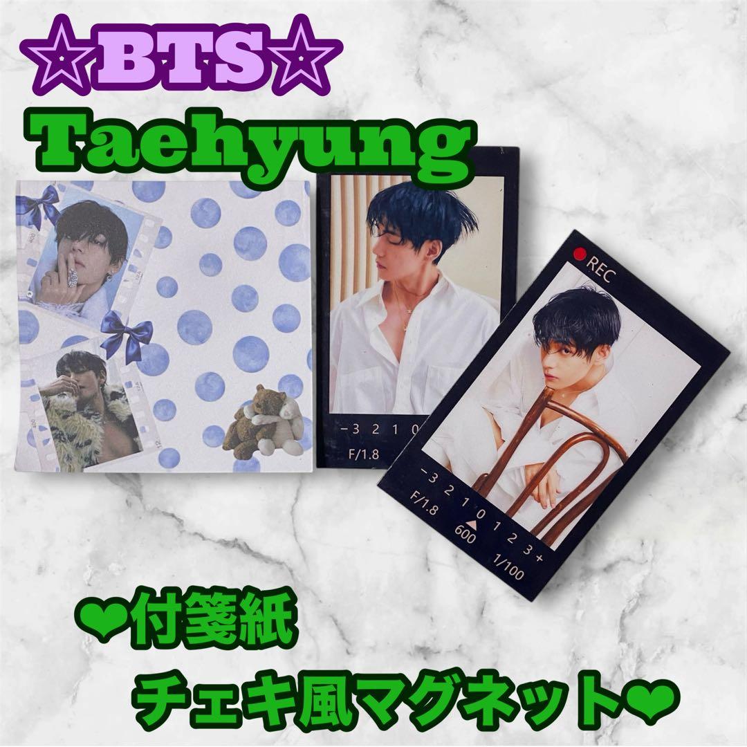 りん様 リクエスト おまとめ BTS Taehyung テテ