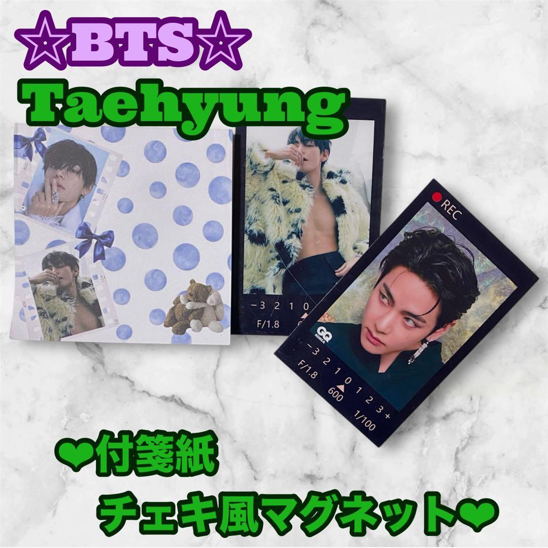 りん様 リクエスト おまとめ BTS Taehyung テテ