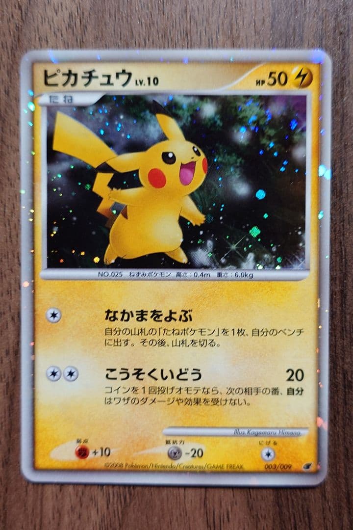 ポケモンカードゲームDP 映画公開記念プレミアムシート2008