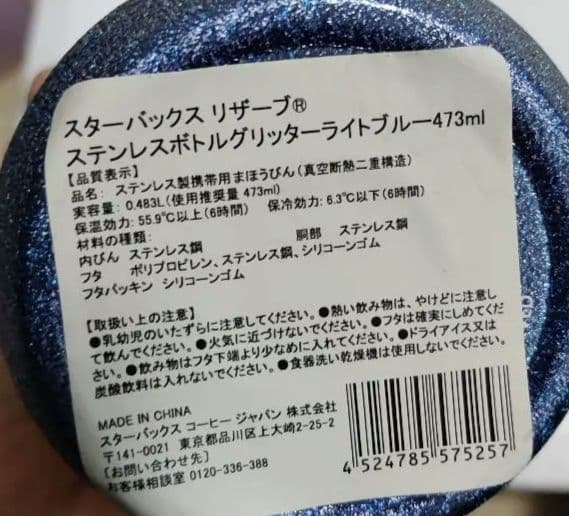 スター・バックス リザーブ ステンレスボトル 473ml