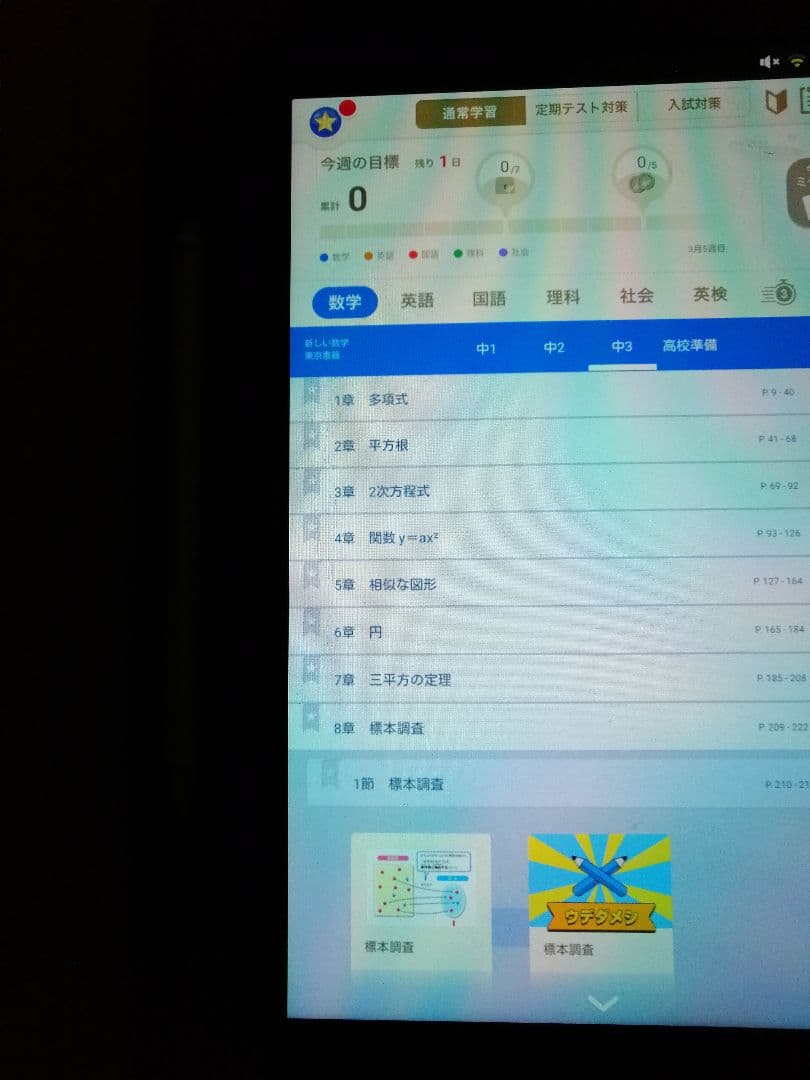 スマイルゼミ　中1　中2　中3　中学講座　タブレット　アンドロイド
