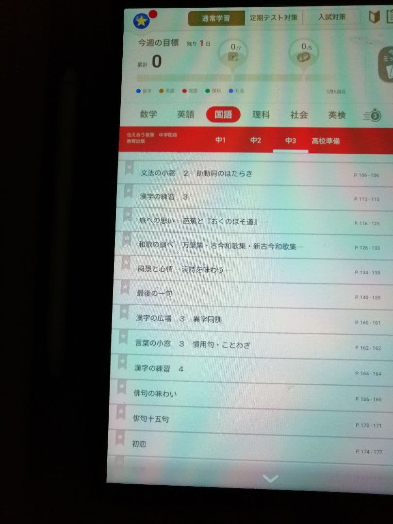 スマイルゼミ　中1　中2　中3　中学講座　タブレット　アンドロイド