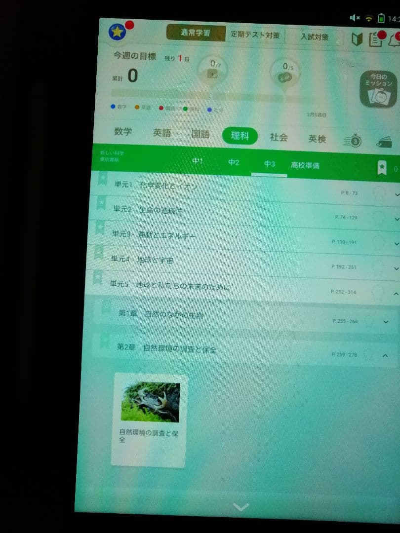 スマイルゼミ　中1　中2　中3　中学講座　タブレット　アンドロイド