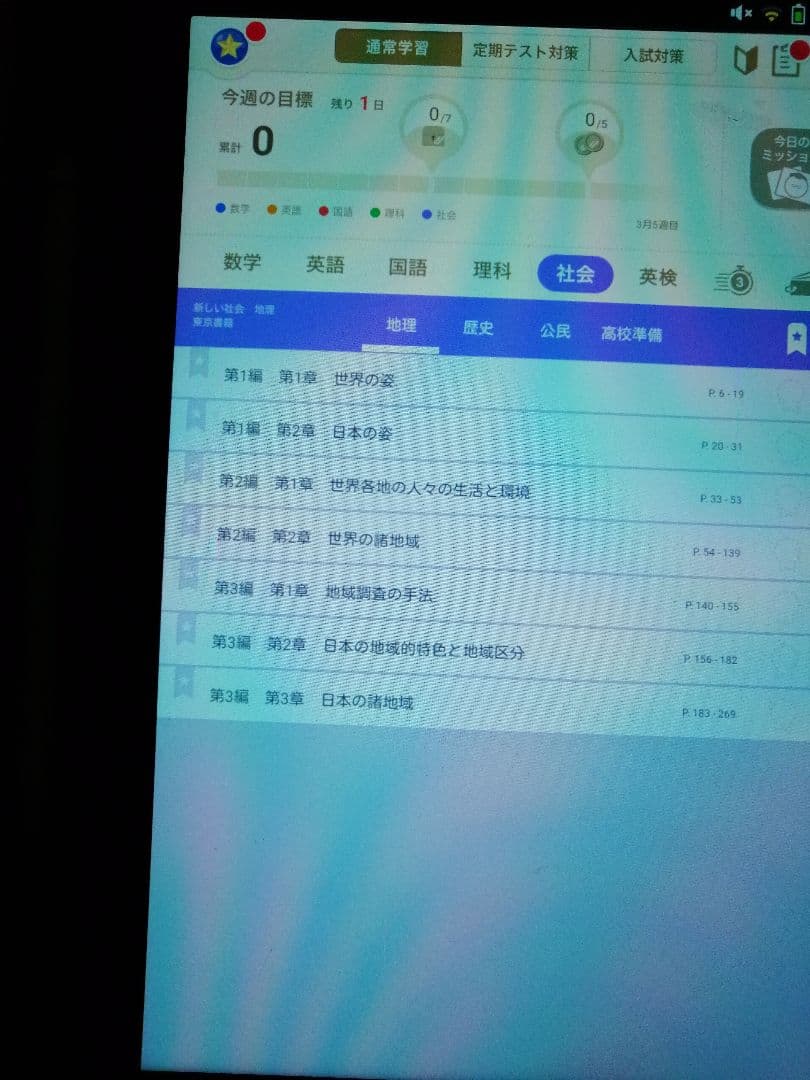 スマイルゼミ　中1　中2　中3　中学講座　タブレット　アンドロイド