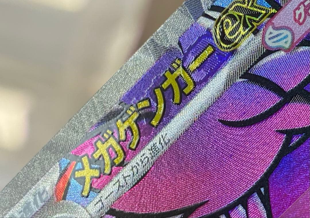 ち*ま様 メガゲンガーex MA 中国語エラー センタリング◎